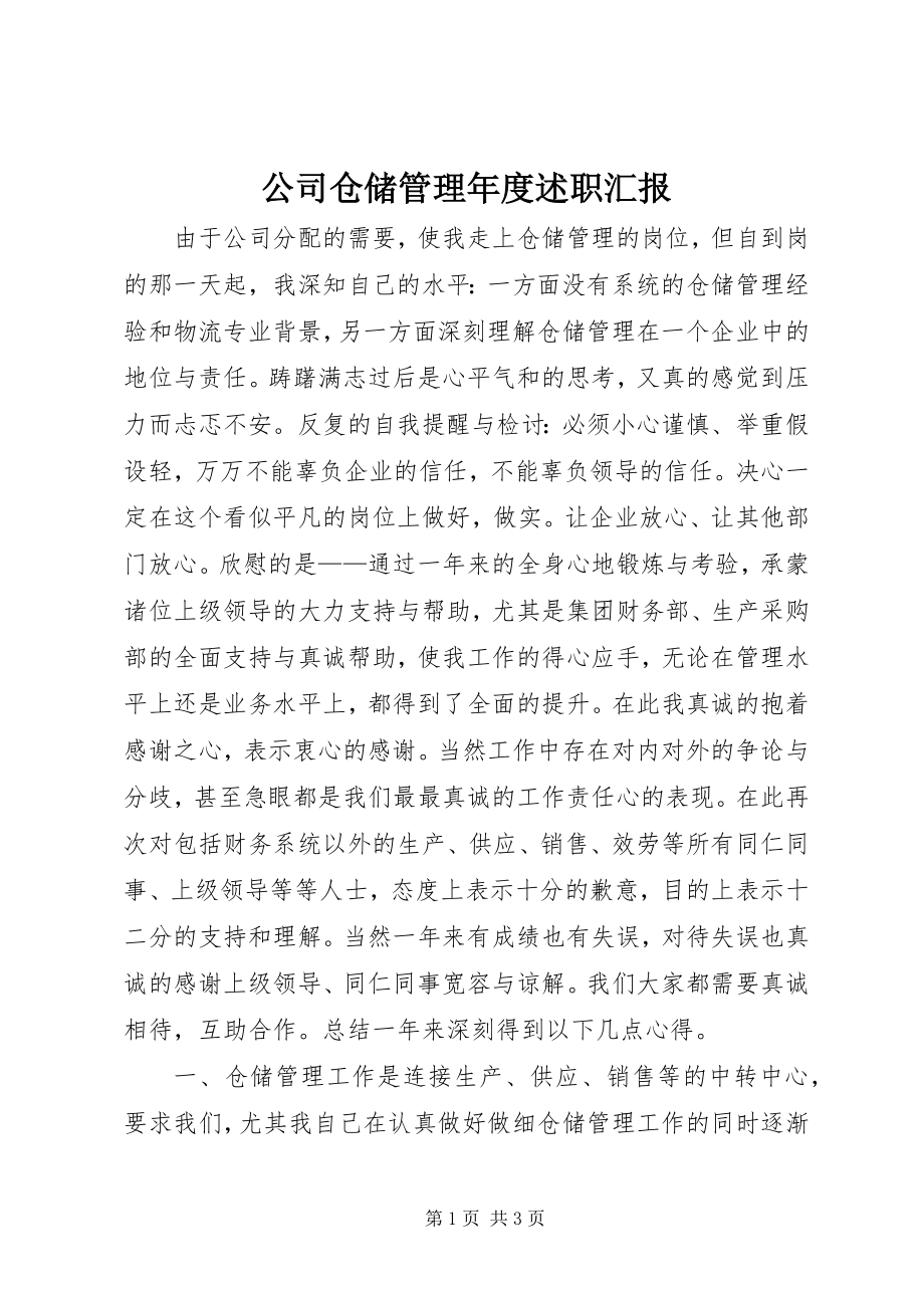 2023年公司仓储管理年度述职汇报.docx_第1页