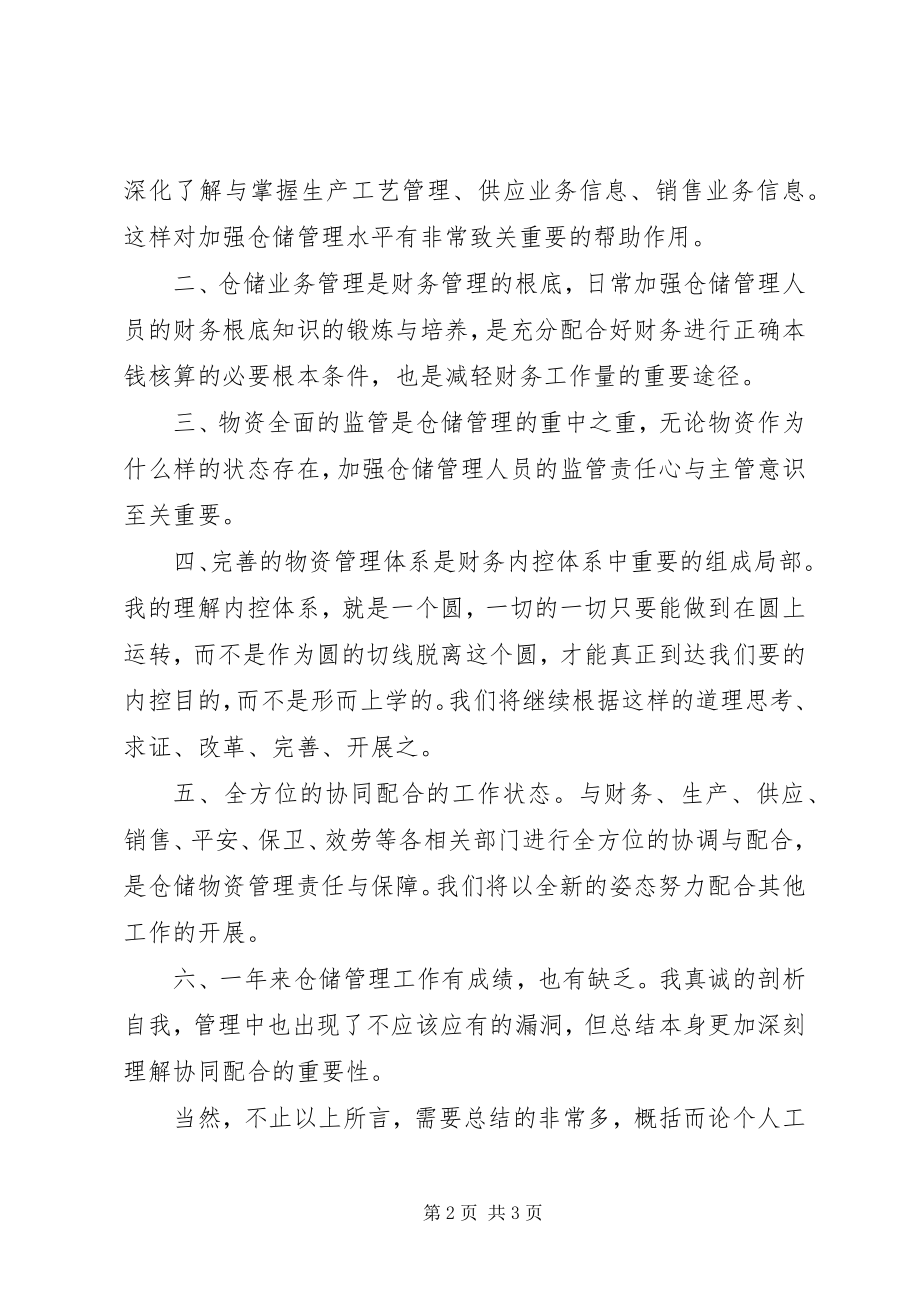 2023年公司仓储管理年度述职汇报.docx_第2页