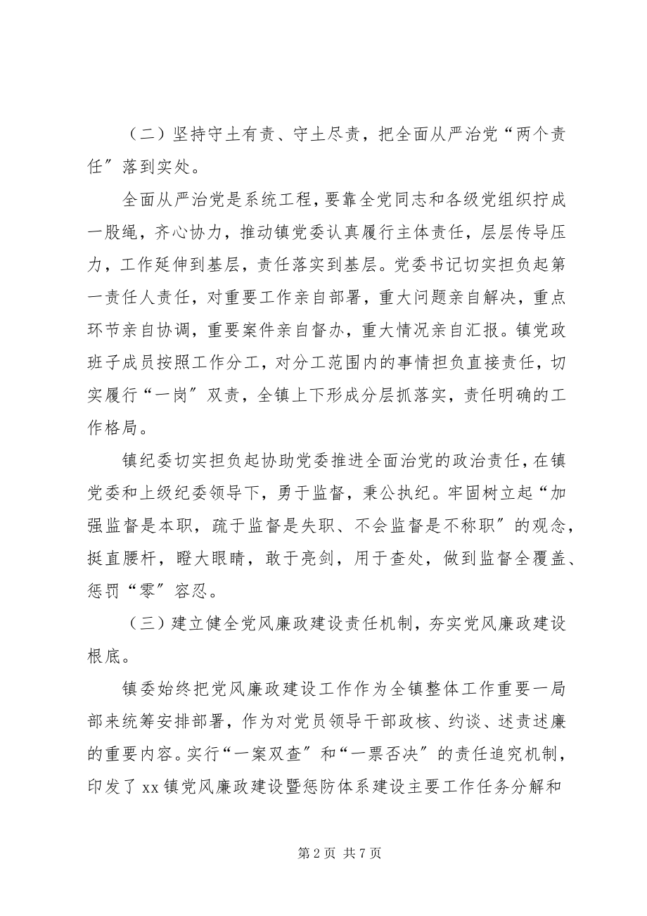 2023年乡镇纪委上半年工作总结和下半年工作计划2.docx_第2页