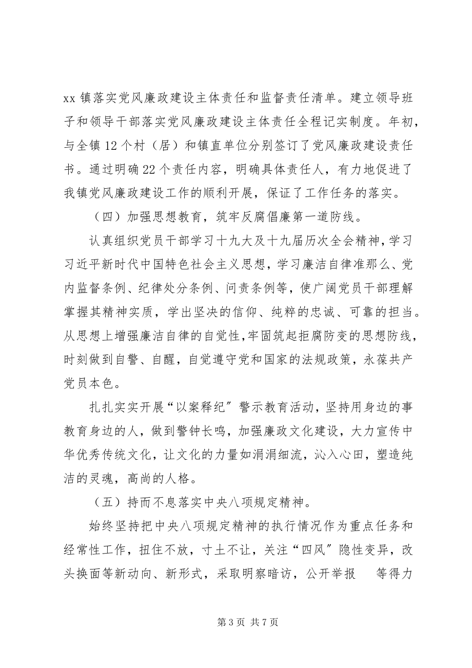 2023年乡镇纪委上半年工作总结和下半年工作计划2.docx_第3页