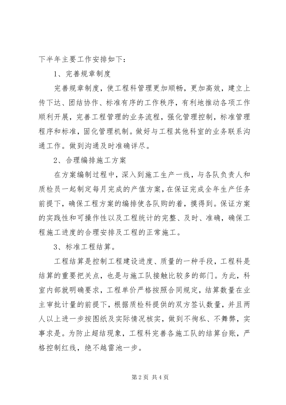 2023年工程科上半年工作总结2.docx_第2页