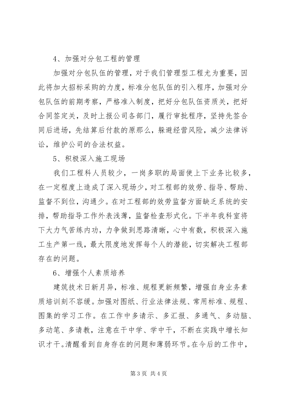 2023年工程科上半年工作总结2.docx_第3页