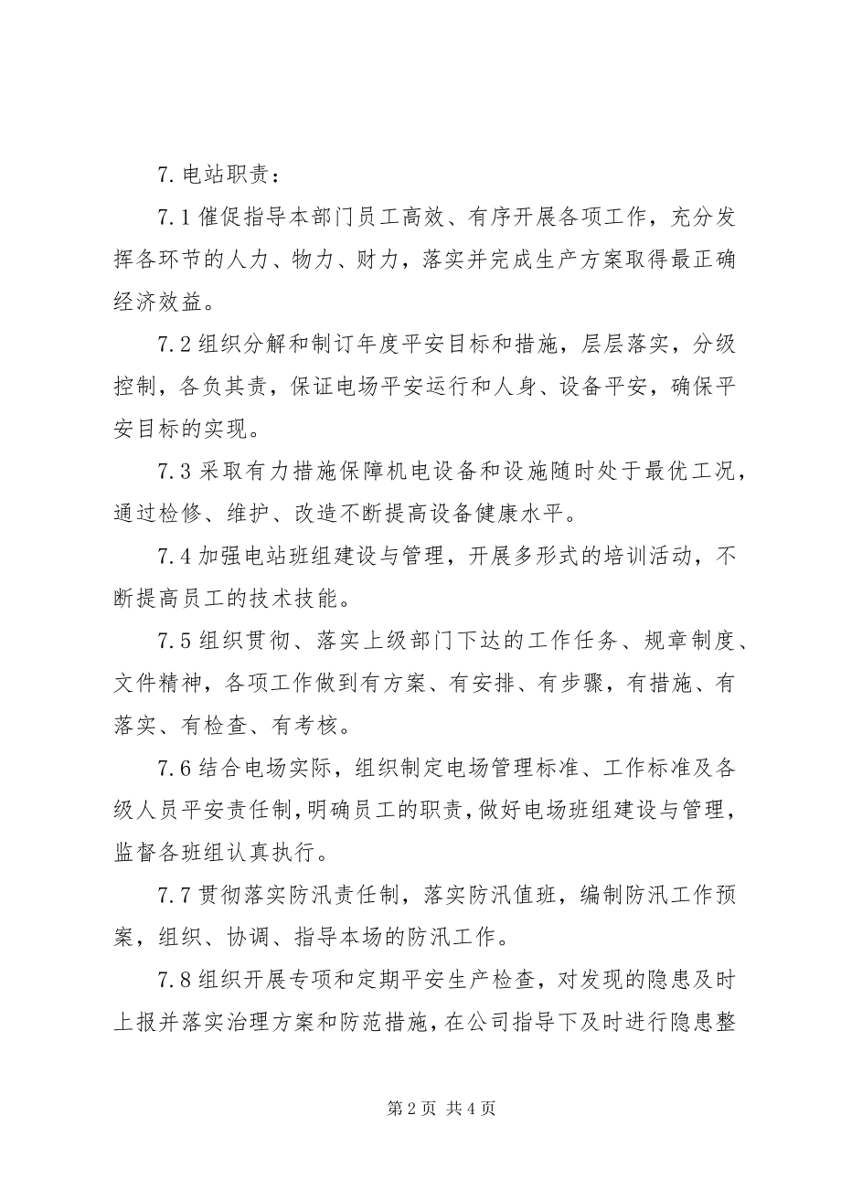 2023年项目部工作范围.docx_第2页