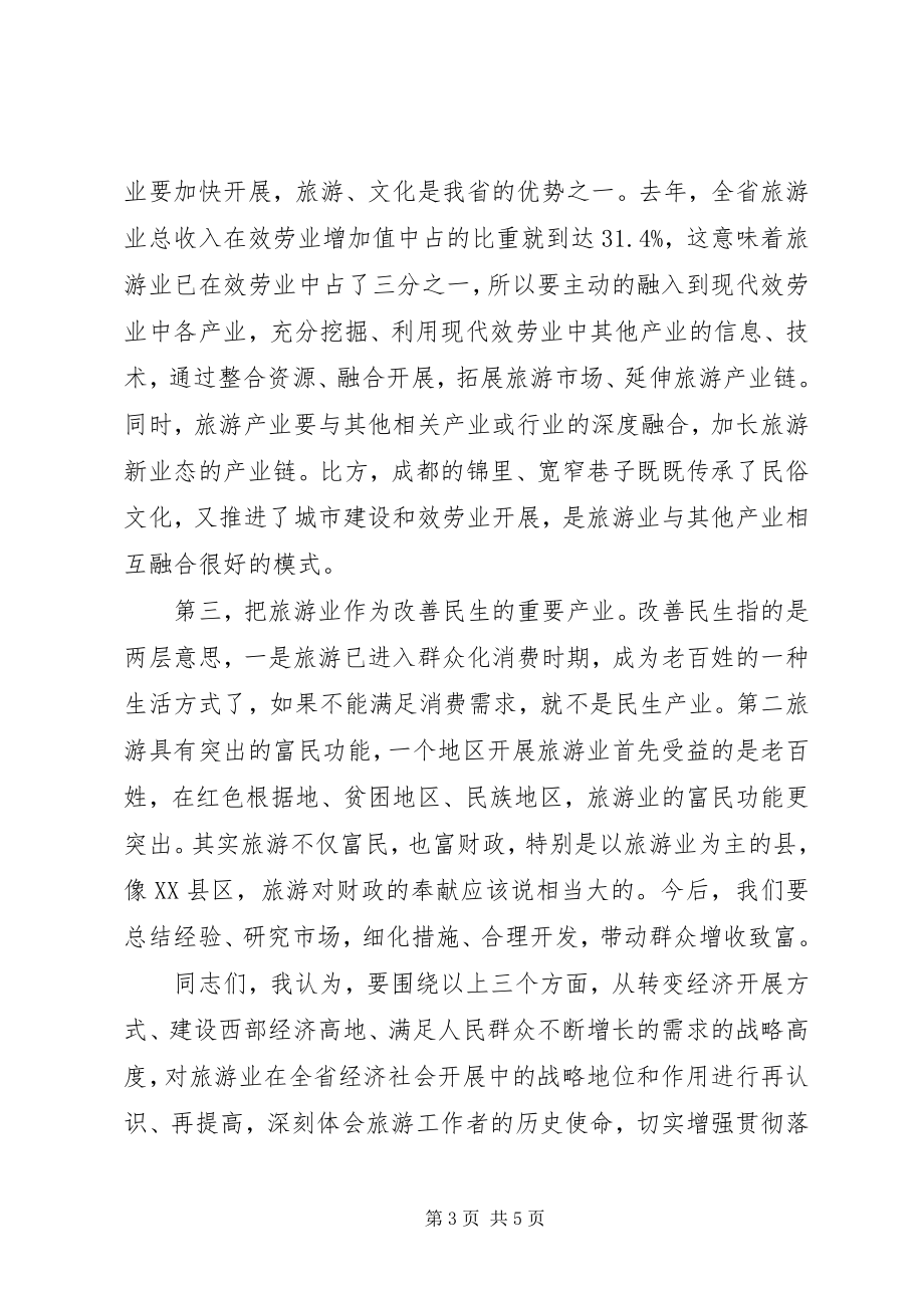 2023年旅游系统领导工作大会致辞讲话稿.docx_第3页