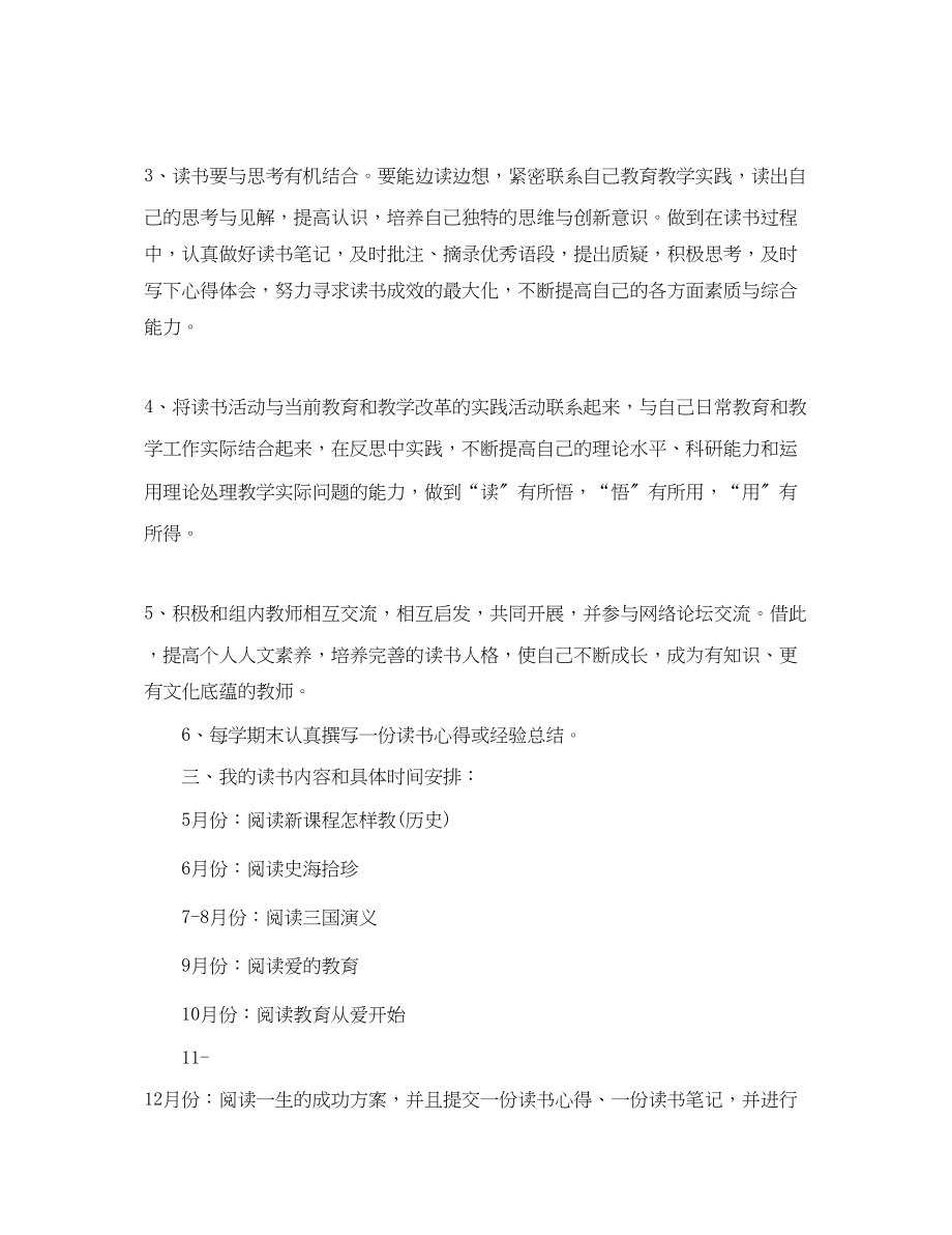 2023年幼儿教师个人读书计划优秀.docx_第2页