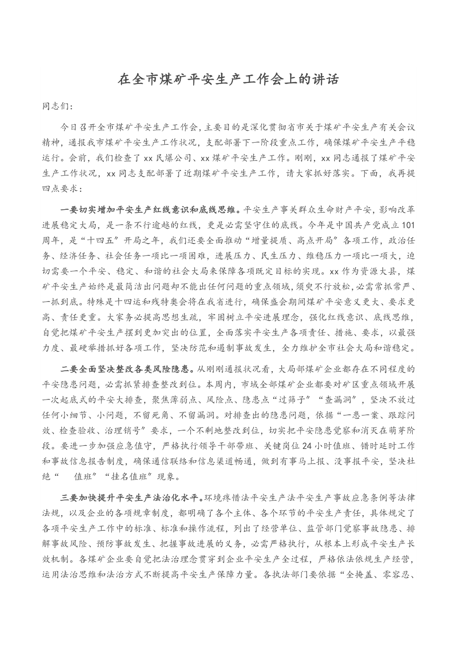 2023年在全市煤矿安全生产工作会上的讲话.doc_第1页