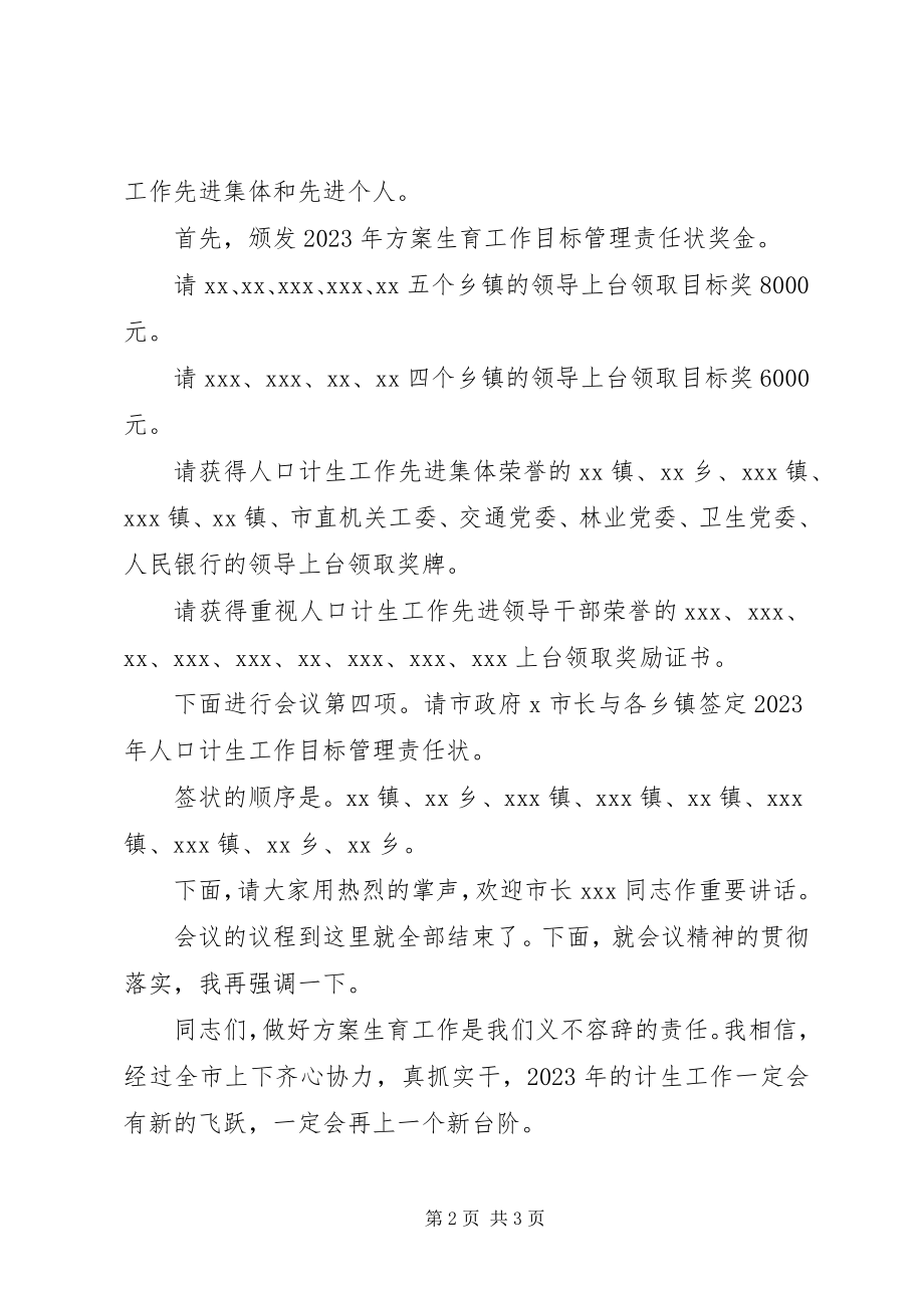 2023年在全市人口计生会议上的主持词.docx_第2页