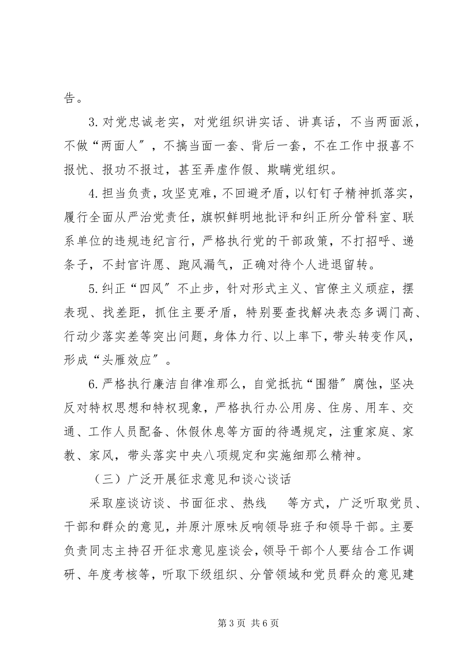 2023年教育局委员会度民主生活会方案.docx_第3页