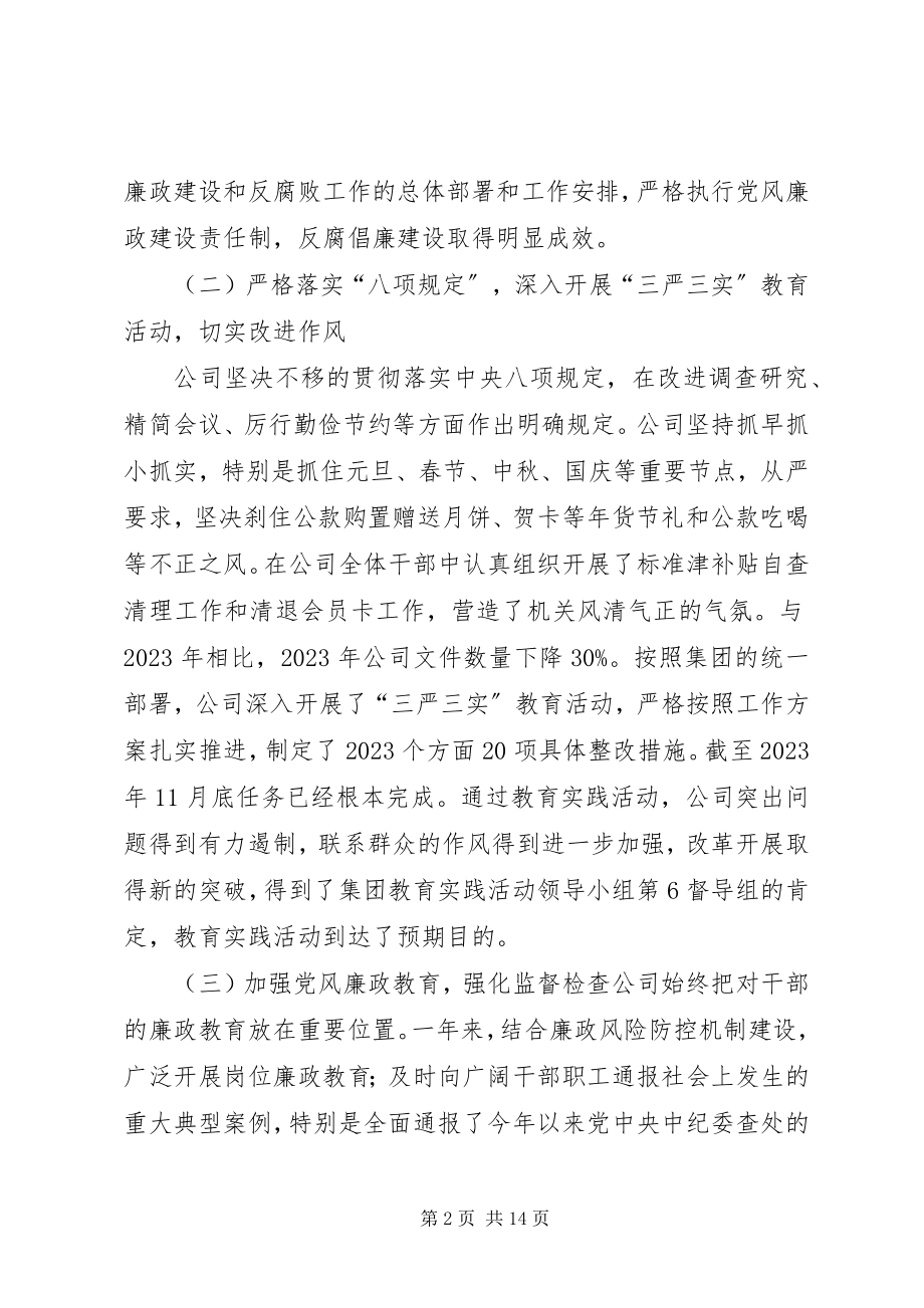 2023年档案局党风廉政建设工作总结和计划.docx_第2页