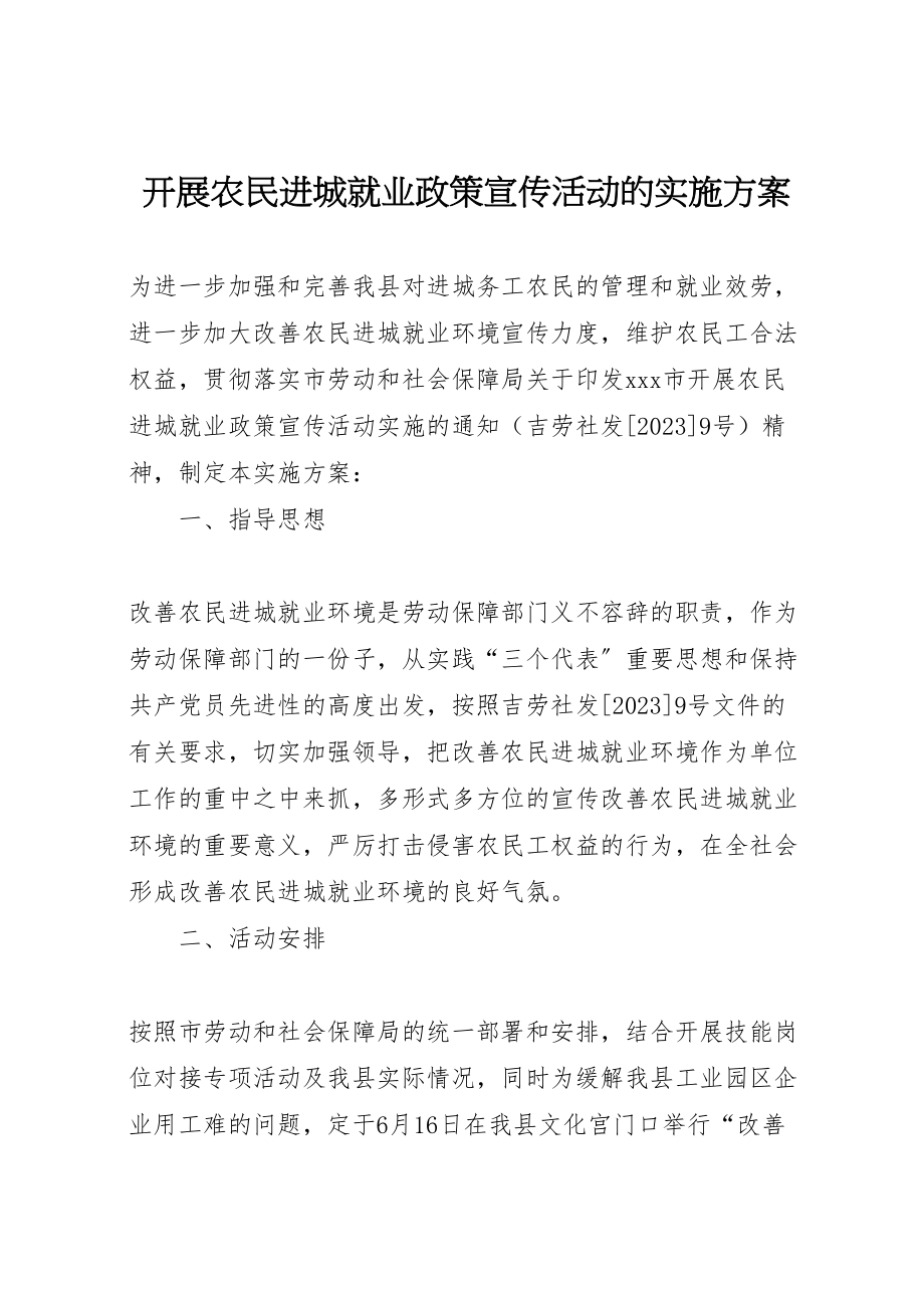 2023年开展农民进城就业政策宣传活动的实施方案 .doc_第1页