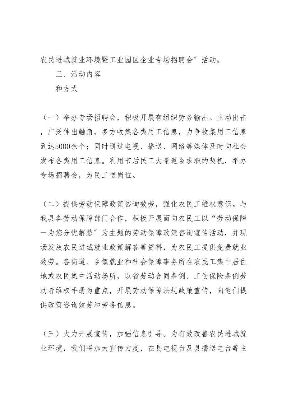 2023年开展农民进城就业政策宣传活动的实施方案 .doc_第2页