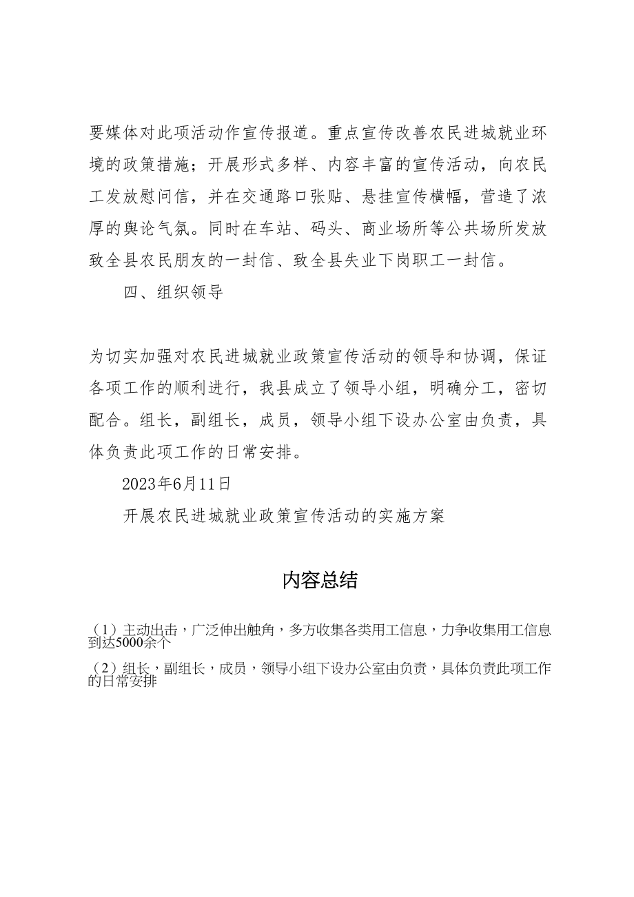 2023年开展农民进城就业政策宣传活动的实施方案 .doc_第3页