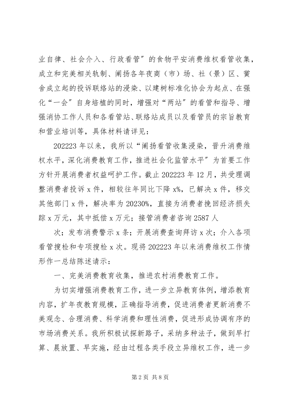 2023年工商所服务消费工作汇报.docx_第2页