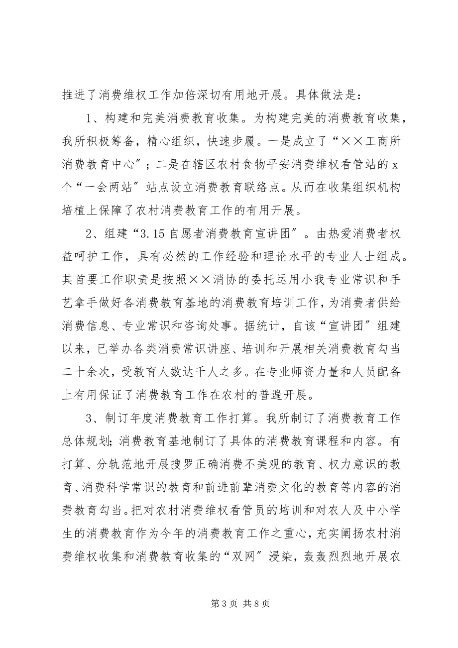 2023年工商所服务消费工作汇报.docx_第3页