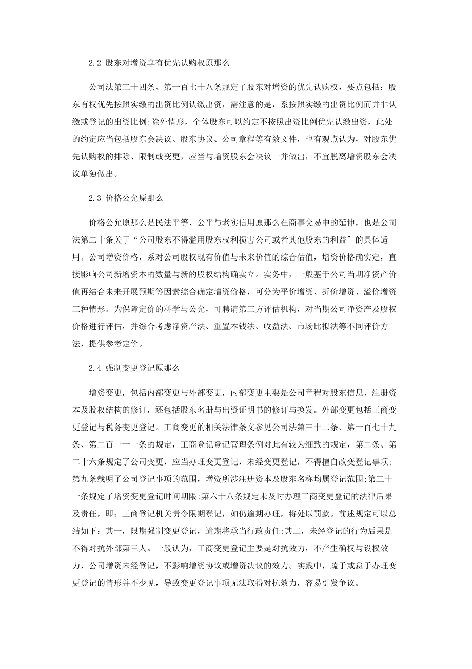 2023年有限责任公司增资法律问题.docx_第3页