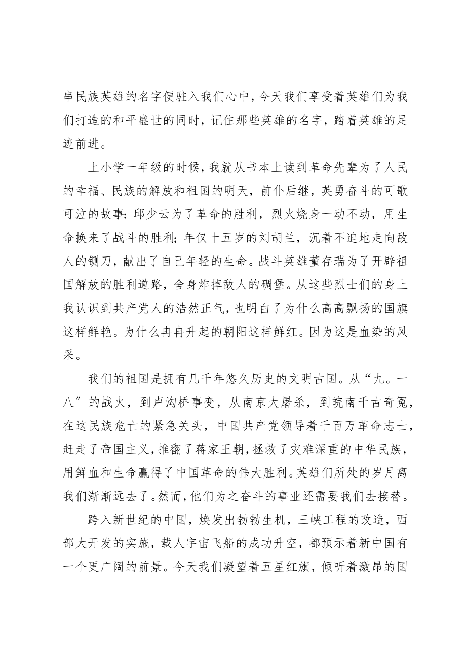 2023年崇尚英雄主题演讲稿三篇新编.docx_第3页