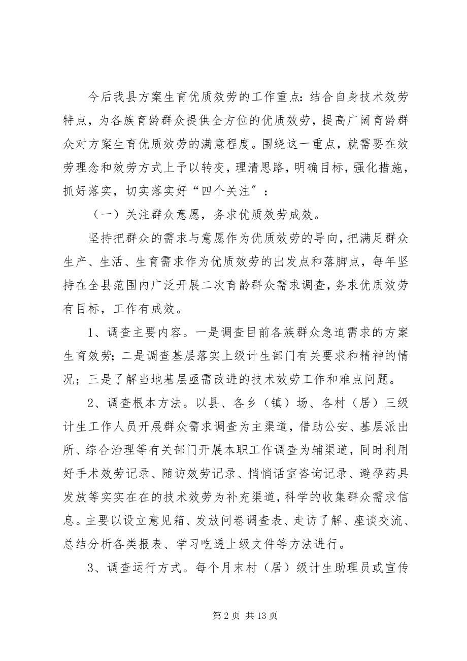 2023年十一五时期计划生育优质服务新机制建设规划.docx_第2页