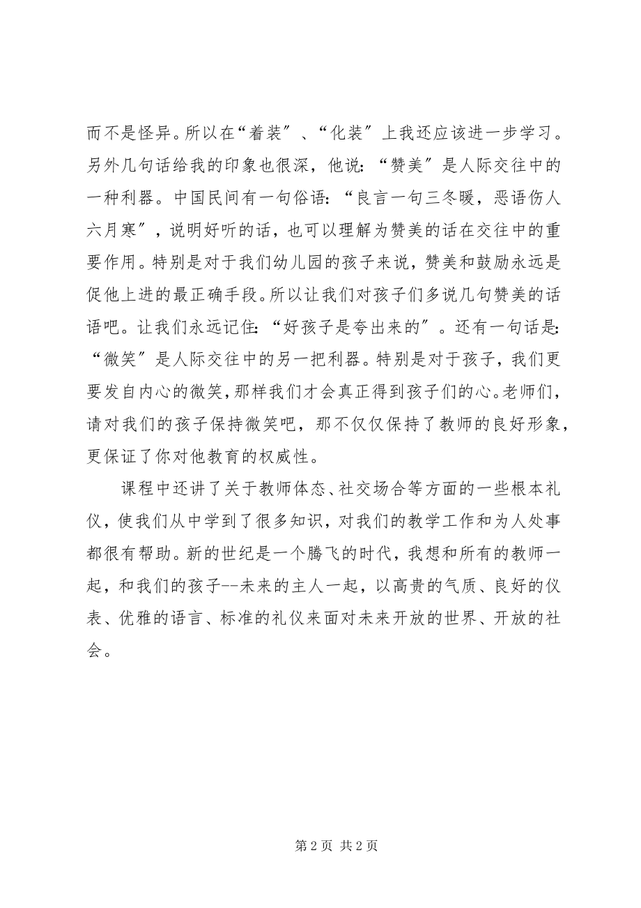 2023年《幼儿教师礼仪》学习总结与反思新编.docx_第2页