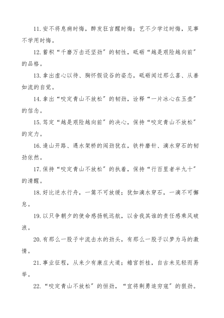 2023年50组公文写作诗词类过渡句金句50组新编.docx_第2页