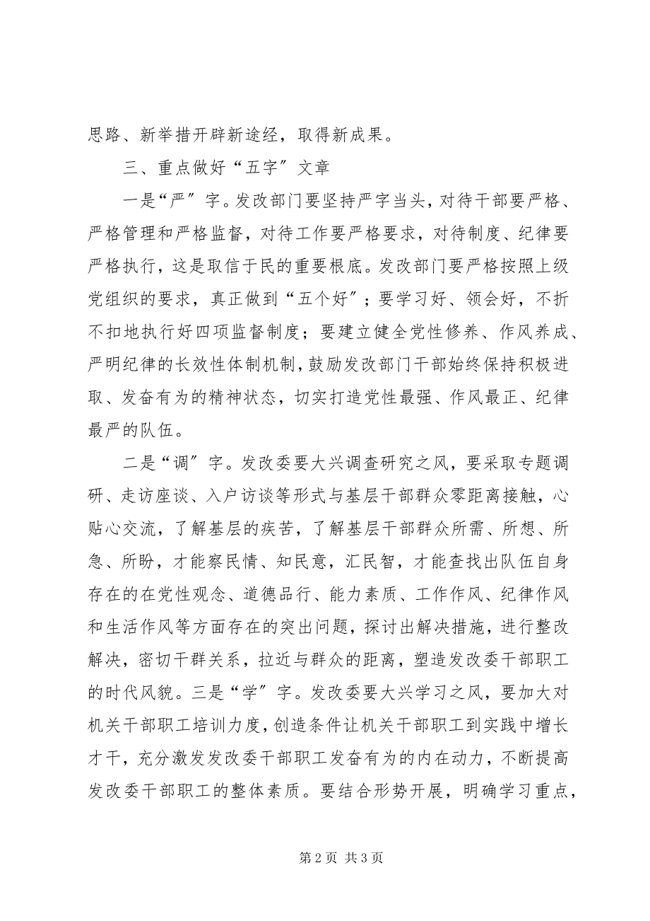 2023年“心得体会专题教育活动心得体会干部通用版新编.docx_第2页