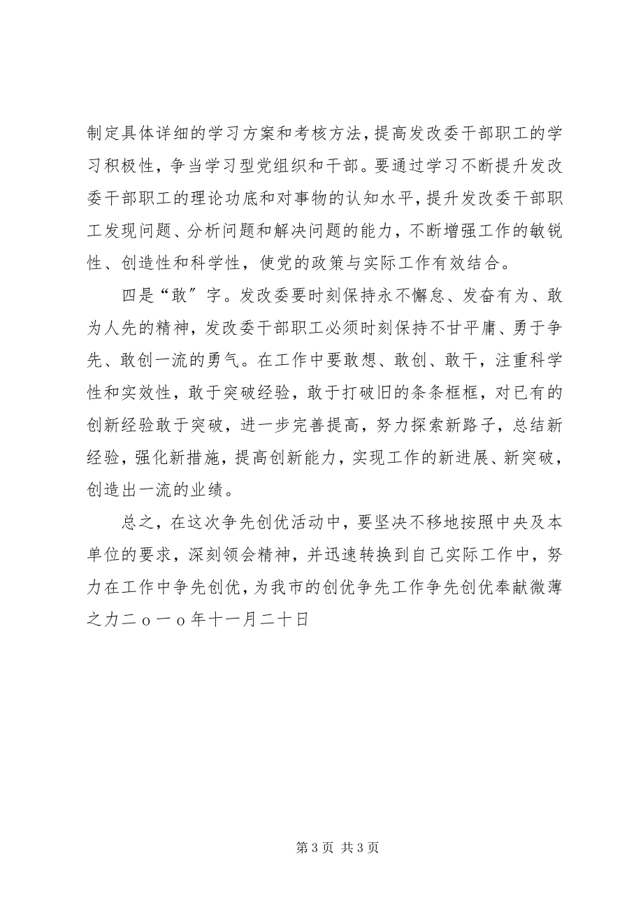 2023年“心得体会专题教育活动心得体会干部通用版新编.docx_第3页