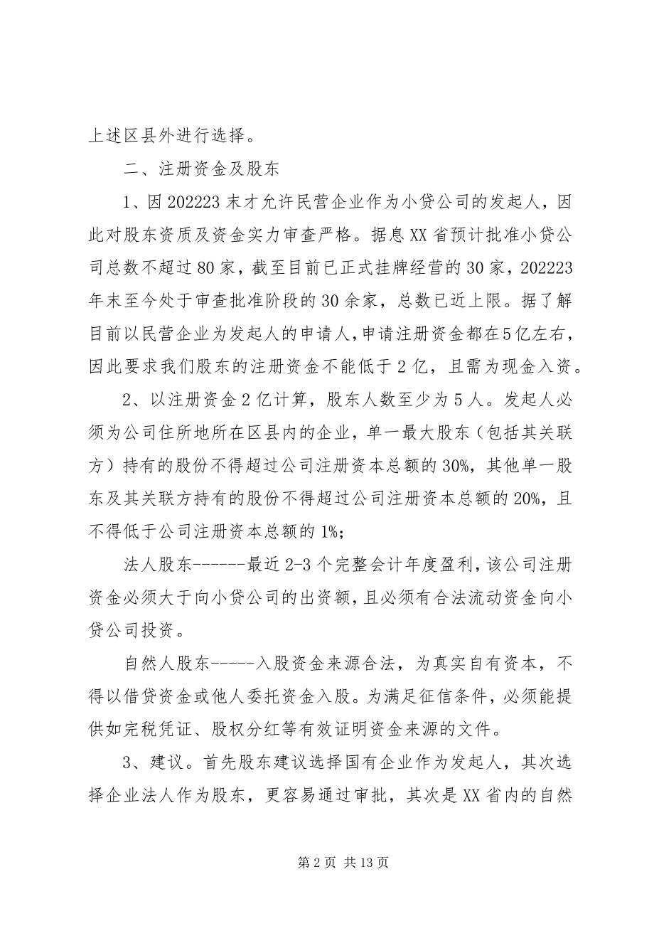 2023年全资公司设立需要准备的材料.docx_第2页