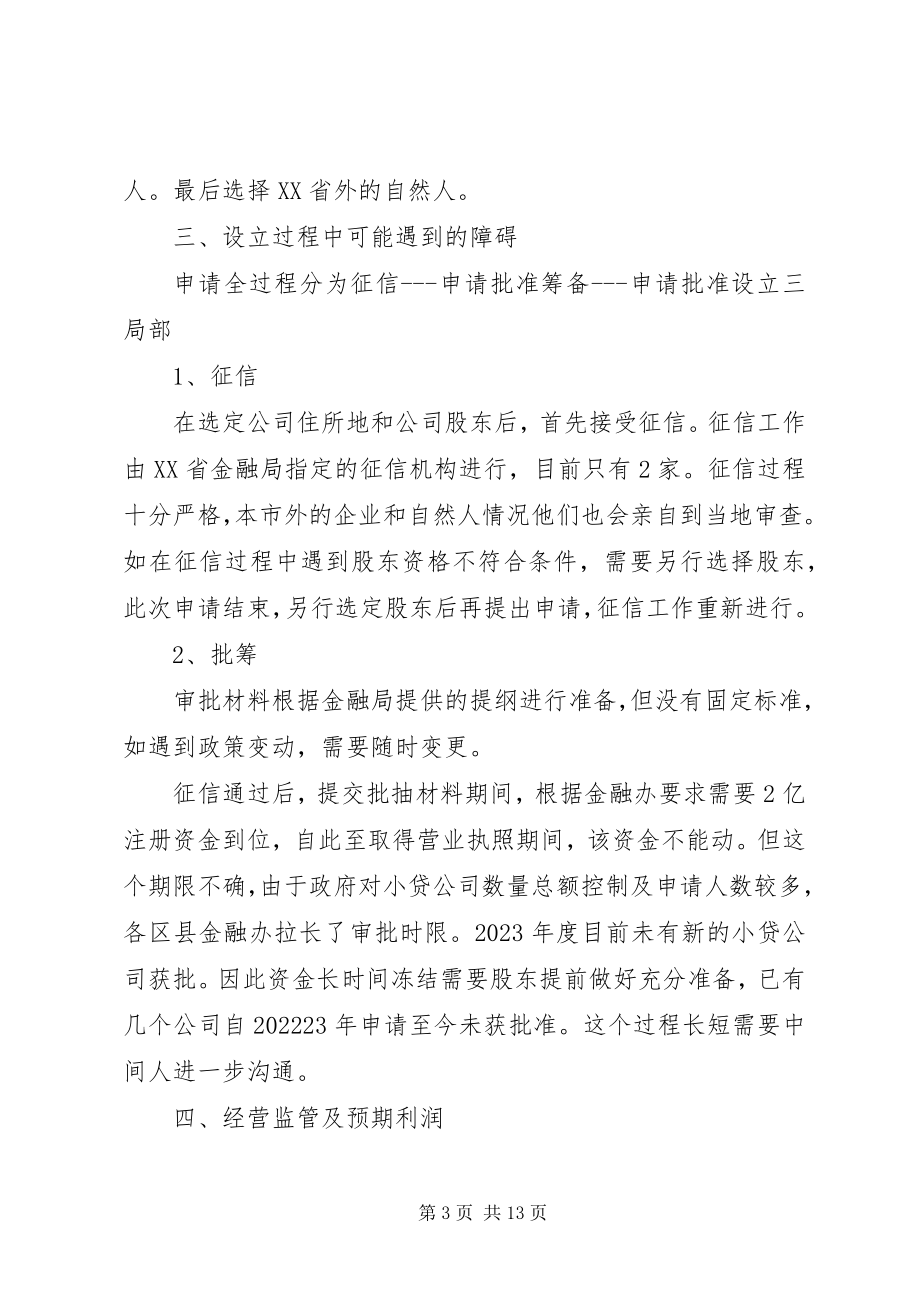 2023年全资公司设立需要准备的材料.docx_第3页