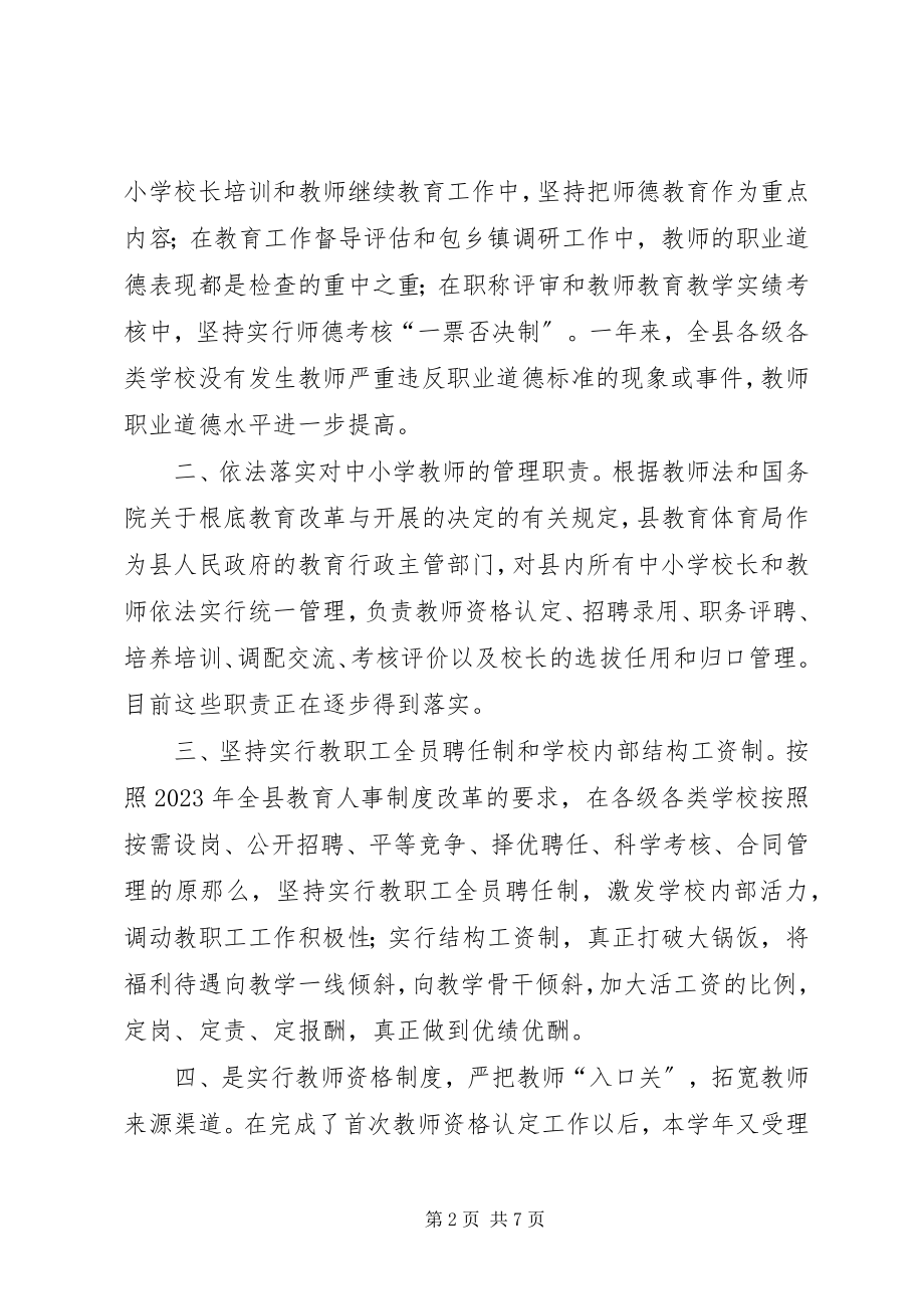 2023年教育人事的工作总结.docx_第2页