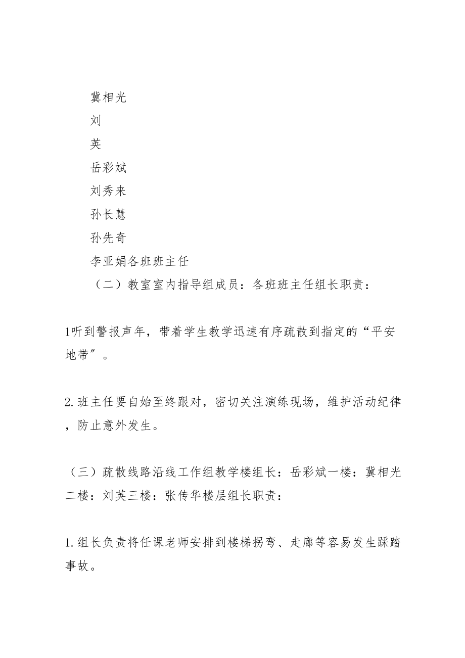 2023年县区城关镇中学防空防灾应急疏散演练方案.doc_第2页