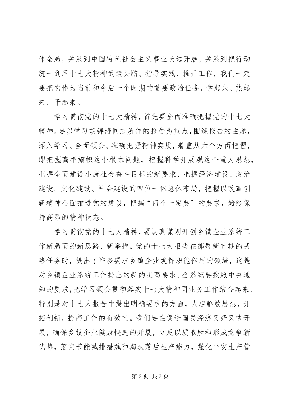 2023年乡镇企业系统学习十七大精神心得体会.docx_第2页