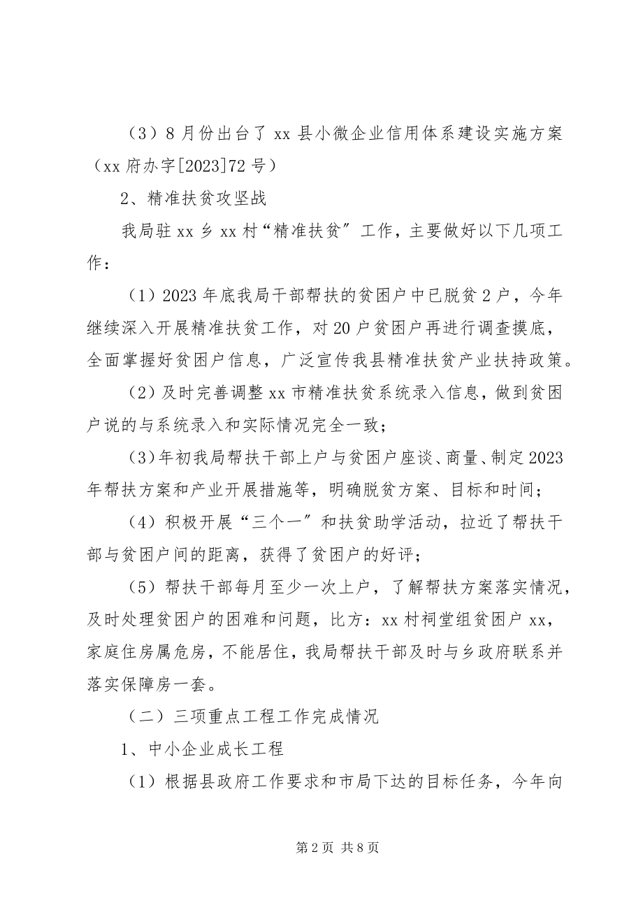 2023年中小企业管理局工作总结及计划.docx_第2页