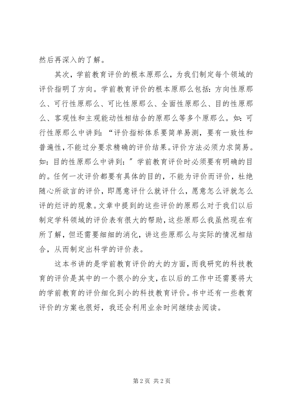 2023年《学前教育评价》读后感2新编.docx_第2页