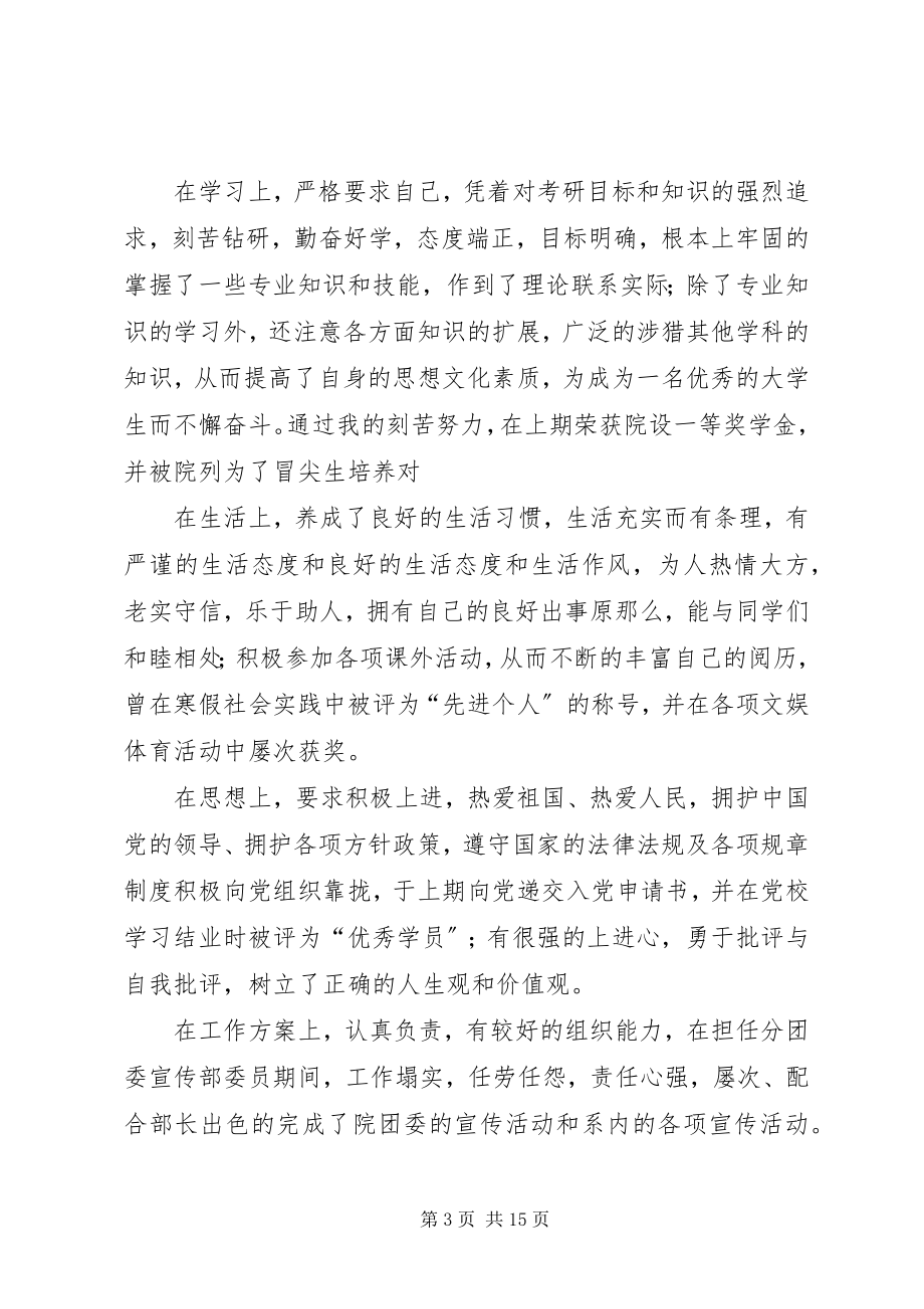 2023年在校两年学习的自我鉴定.docx_第3页