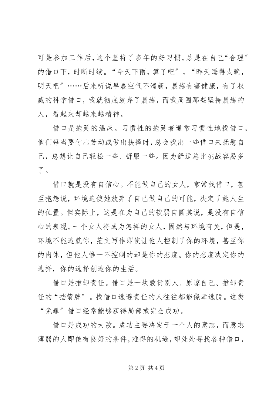 2023年优秀决不找借口.docx_第2页