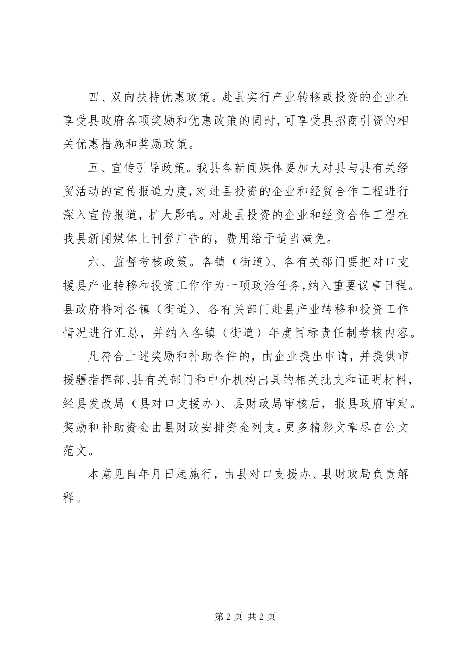 2023年企业对口支援发展意见.docx_第2页