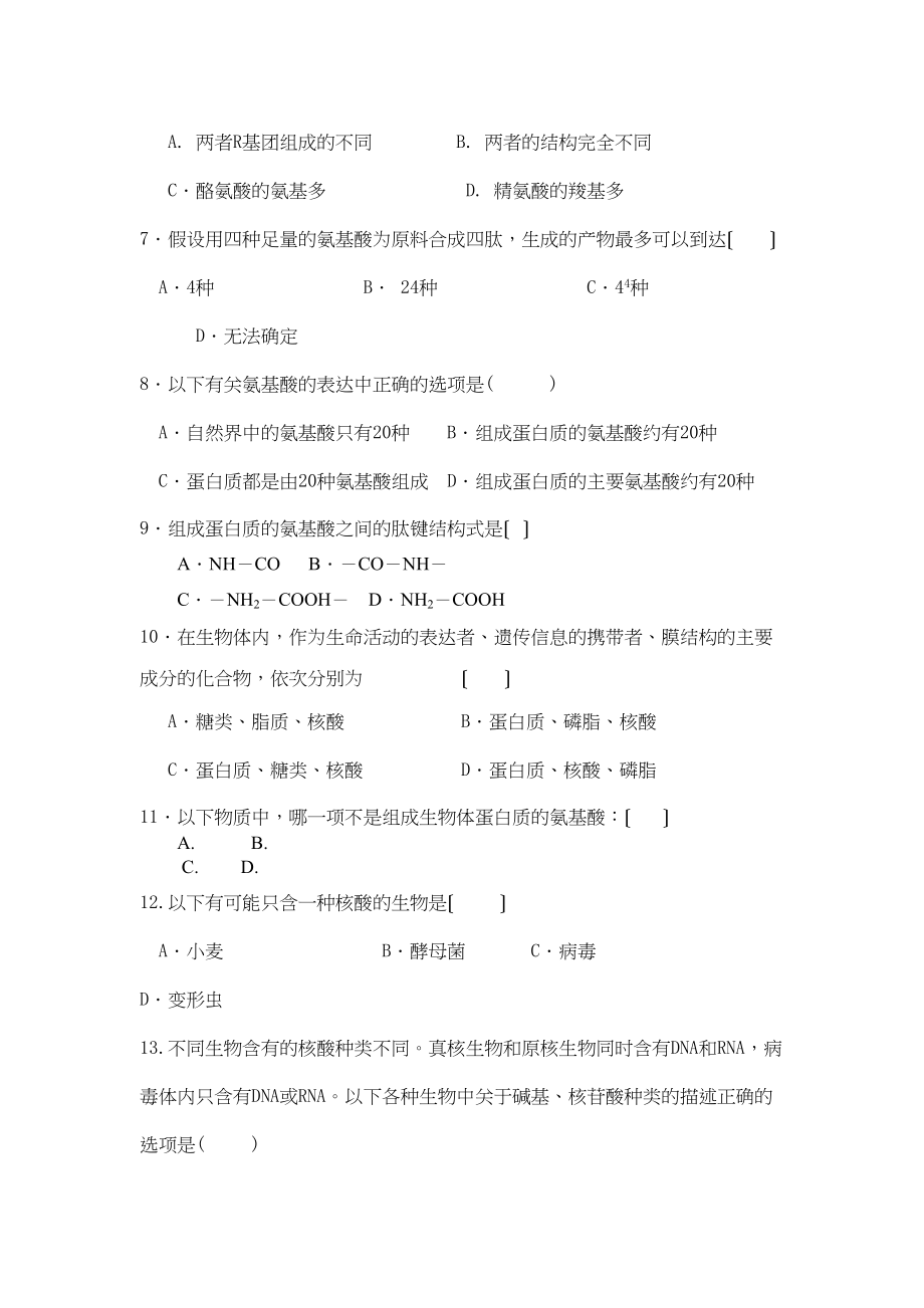 2023年福建省漳州高一生物上学期期中考试新人教版.docx_第2页