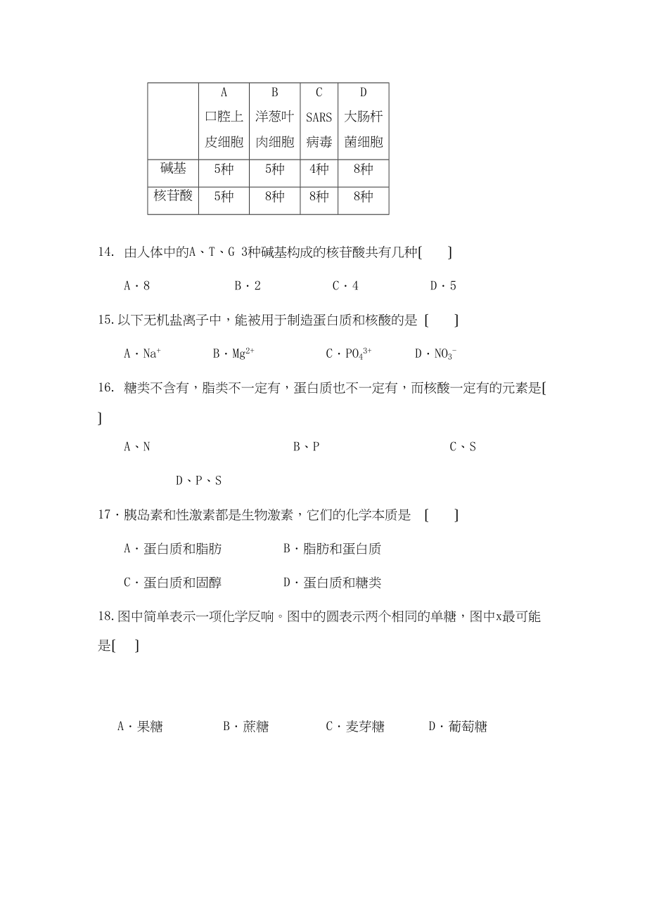 2023年福建省漳州高一生物上学期期中考试新人教版.docx_第3页