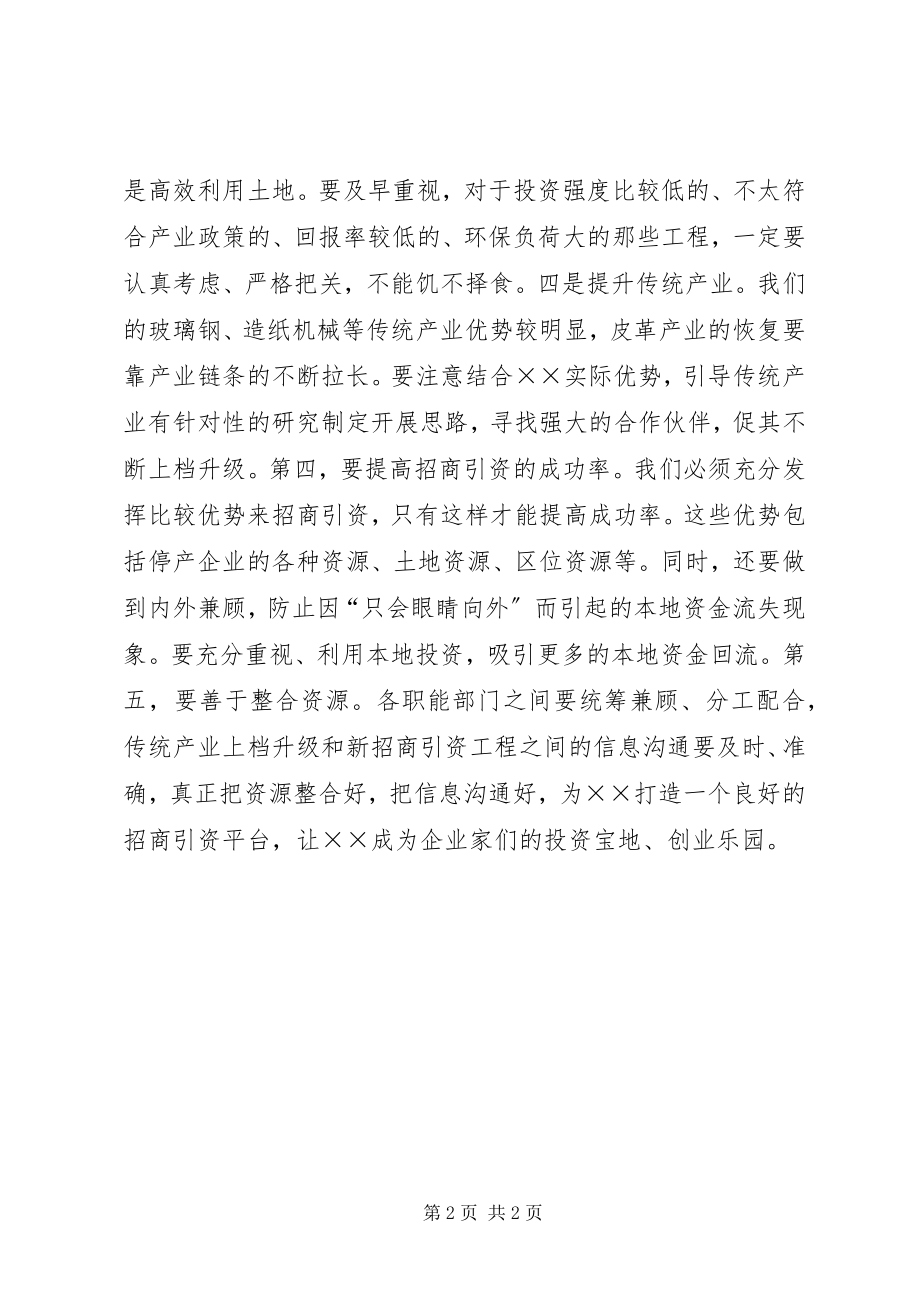 2023年在部分职能部门项目建设座谈会上的致辞.docx_第2页