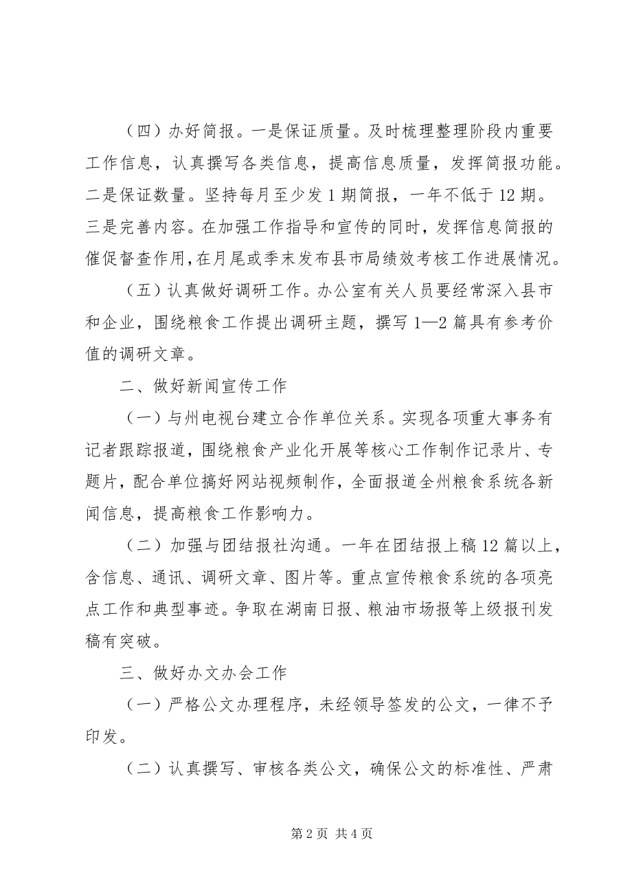 2023年粮食局办公室工作计划.docx_第2页