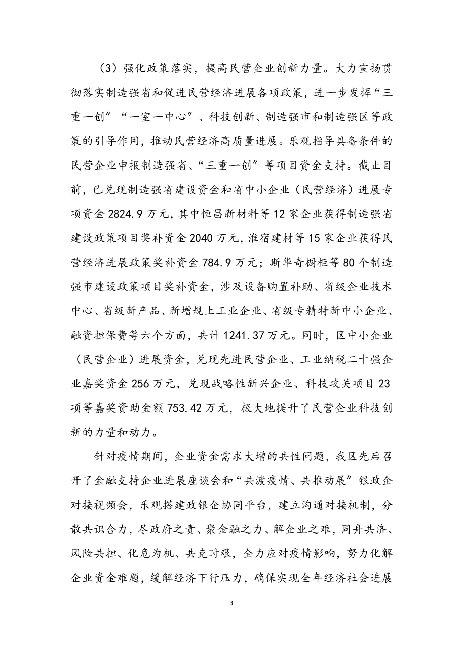 2023年上半年民营经济工作总结.docx_第3页