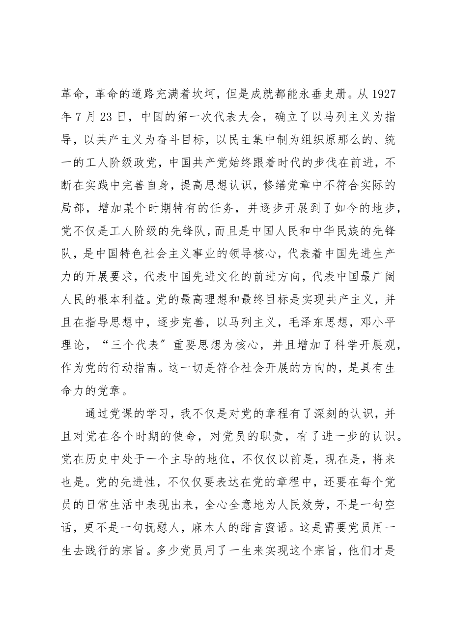 2023年党课结业心得5篇.docx_第2页