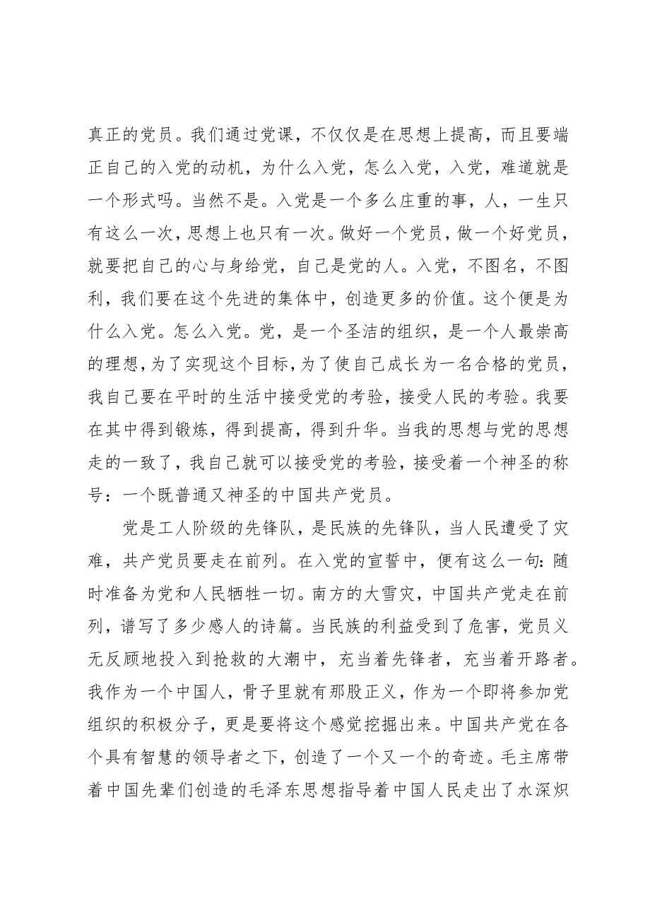 2023年党课结业心得5篇.docx_第3页