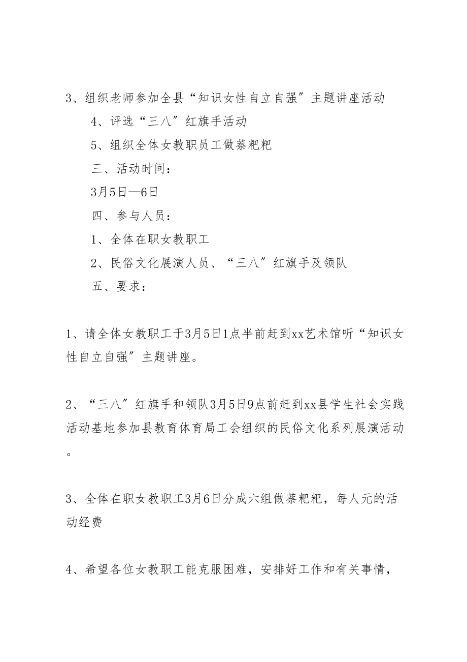 2023年学校三八妇女节活动方案三八妇女节活动方案.doc_第2页