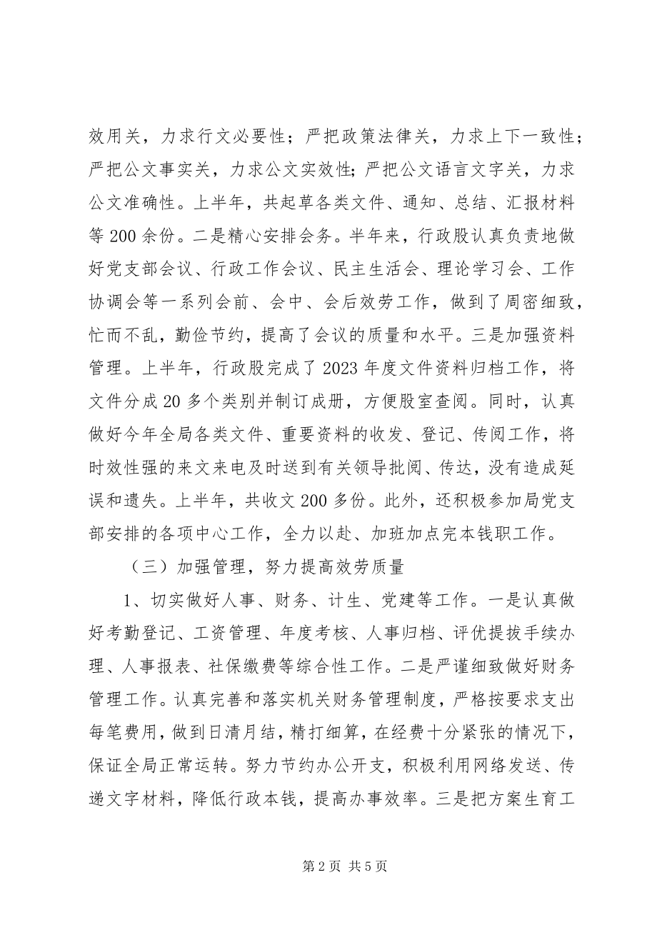 2023年信产局上半年行政股工作总结.docx_第2页