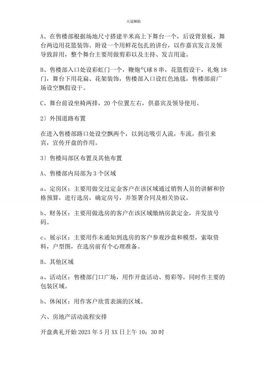 2023年房地产开盘活动策划方案及流程范文.docx_第2页