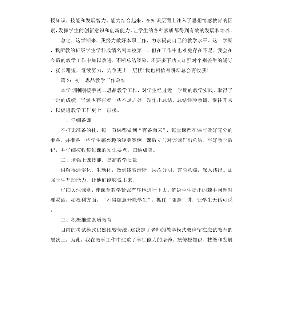 初一思品教学工作总结.docx_第3页