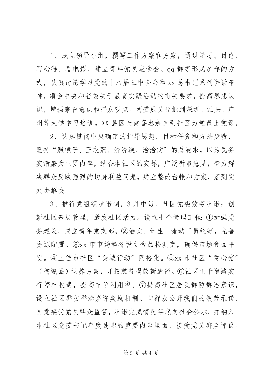 2023年社区党委年工作总结及年工作计划.docx_第2页