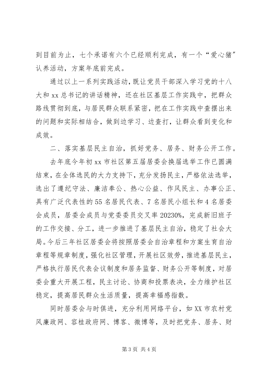 2023年社区党委年工作总结及年工作计划.docx_第3页