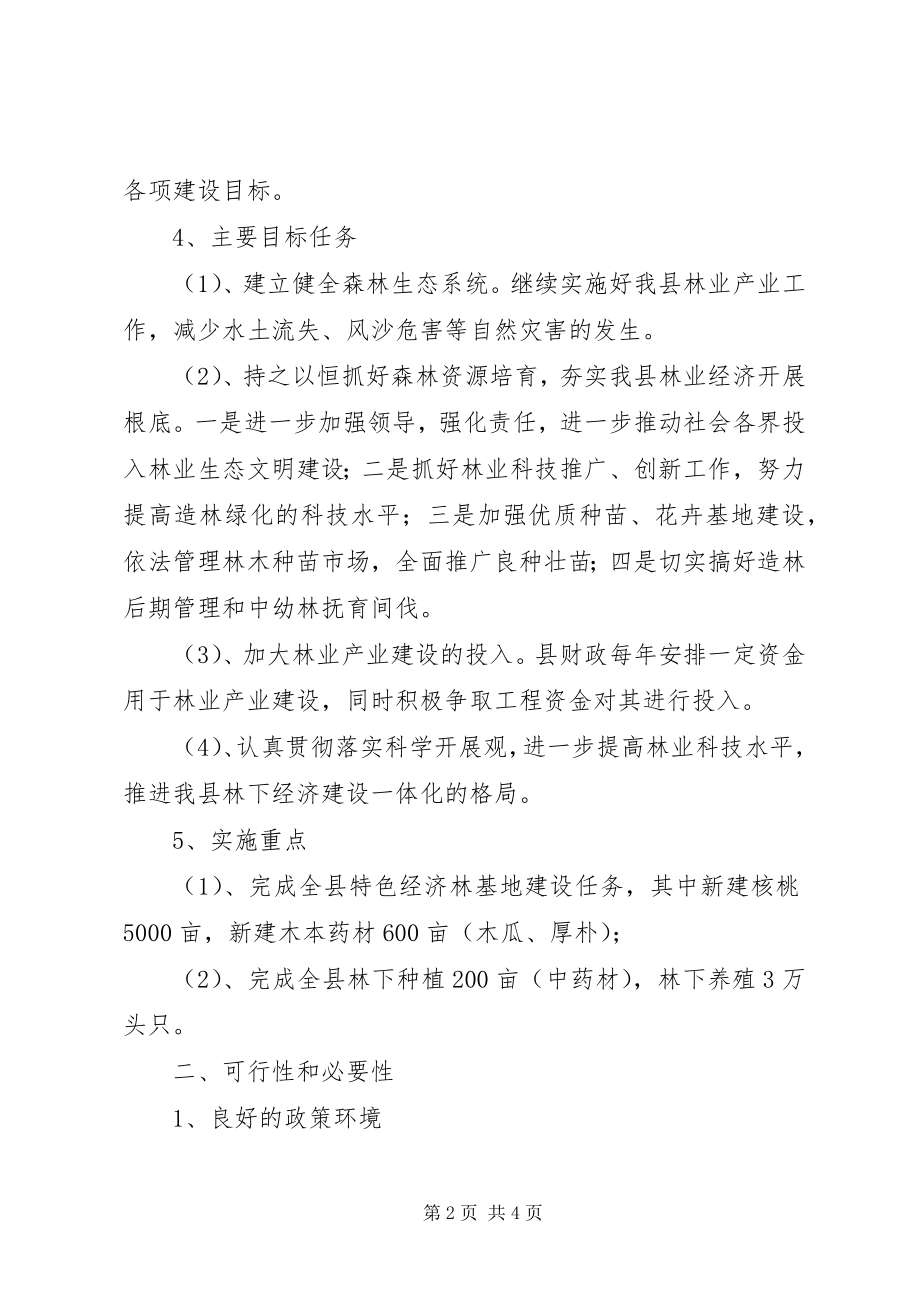 2023年十三五林业产业发展规划模板.docx_第2页