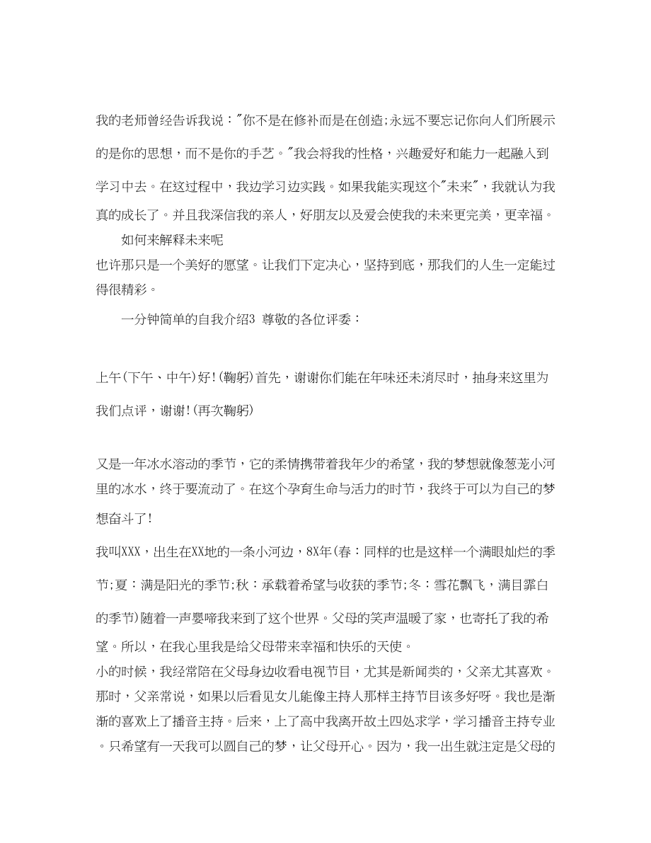 2023年一分钟简单的自我介绍4篇.docx_第2页